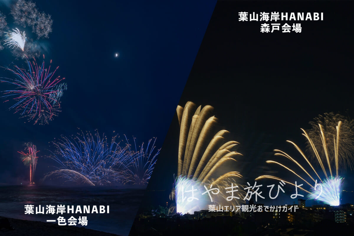 葉山海岸HANABI2026（撮影日：2026.07.22＆07.24）